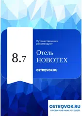 https://ostrovok.ru/hotel/russia/surgut/mid8586998/novotekh/